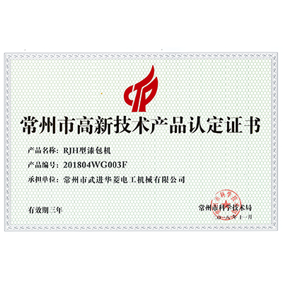 高新技術(shù)產(chǎn)品認定證書