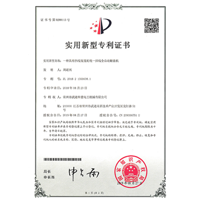 實用新型專利證書